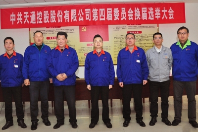 2014年，中共华体育官方网站|中国有限公司第四届委员会第一会议召开