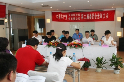 2006年8月，中共华体育官方网站|中国有限公司第二届委员会第一次会议召开